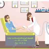کلینیک پوست و لیزر ماهان