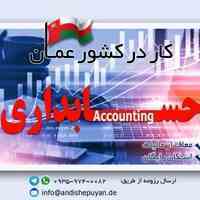 دعوت به همکاری در #عمان