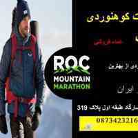 عمده فروشی لوازم کوهنوردی و کمپینگ راک