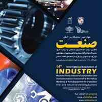 نمایشگاه صنعت اصفهان
