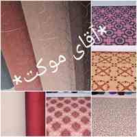 فروش موکت به قیمت کارخانه