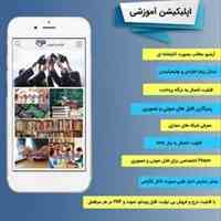 فروش اپلیکیشن اموزشی 