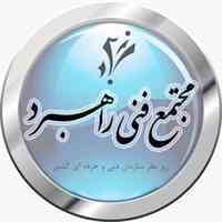 آموزشگاه فنی و حرفه ای راهبرد