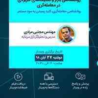 وبینار روانشناسی بازار و تکنیک های کاربردی در معامله گری