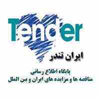 چگونه در مناقصات و مزایدات شرکت کنیم ؟