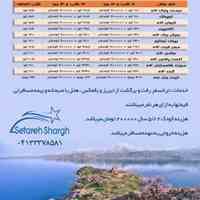 تور وان(ترکیه)
