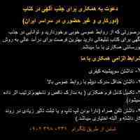 دعوت به همکاری برای جذب آگهی در کتاب (دورکاری و غیر حضوری)