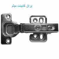 یراق ام دی اف کابینت لولا ریل دستگیره پیچ جک
