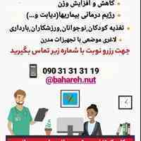 متخصص تغذیه در بلوار کشاورز