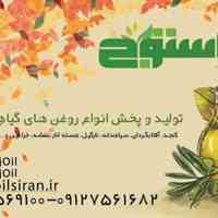 تولید و پخش انواع روغن های گیاهی
