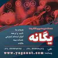 دفتر خدمات اینترنتی یگانه