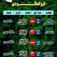 تور 2/5 روزه کویر کاراکال +یزد