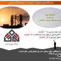 عرضه تجهیزات ژئوماتیک و خدمات نقشه برداری