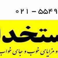 استخدام نیرو آقا و خانم جهت رستوران با جای خواب و غذا