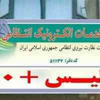 پلیس +ده کرج