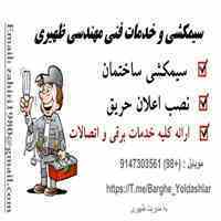 سیم کشی ساختمان