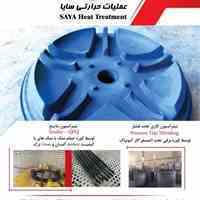 عملیات حرارتی سایا
