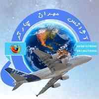 آژانس مهران چارتر
