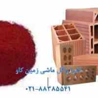 فروش اخرا(Ocher)