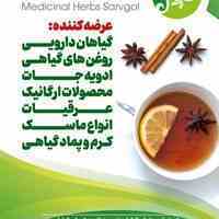گیاهان دارویی سروگل