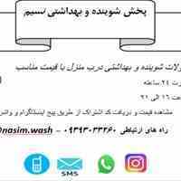 مرکز پخش محصولات شوینده نسیم