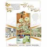 دفتر ازدواج در جردن