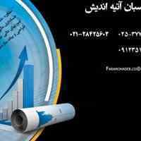 موسسه حسابداری فرامحاسبان آتیه اندیش