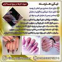  کاشت ناخن نیکی هنرمند