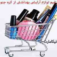 خرید مستقیم لوازم آرایشی-بهداشتی از کره جنوبی و ژاپن