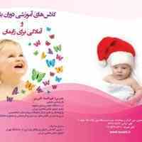 کلاس بارداری در تهران