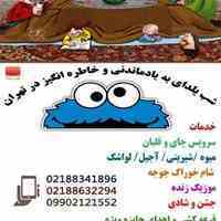 دورهمی شب یلدا
