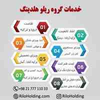 گروه حقوقی و مهاجرتی ریلو