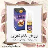 روغن بادام شیرین گیاهی