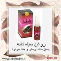 روغن سیاه دانه