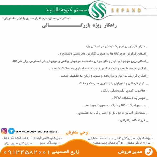 نرم افزار حسابداری کرمان - سیستم یکپارچه مالی سپند