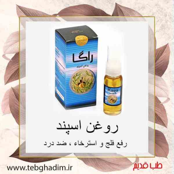 روغن اسپند