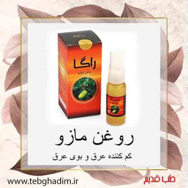 روغن مازو 