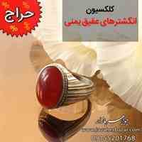 فروش ویژه انگشترهای عقیق یمن مردانه ارزشمند