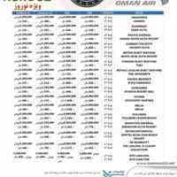 تورمالزی  با پرواز عمان ایر