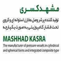 شرکت مشهد کسری تولید کننده مخازن Frp