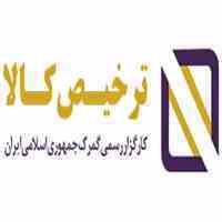 گروه بازرگانی و کارگزاری ترخیص لاین
