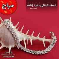 فروش ویژه دستبند های نقره زنانه لوکس