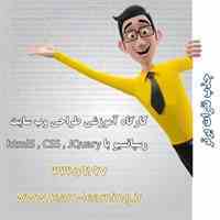 استخدام نفرات با انگیزه کارگاه طراحی وب