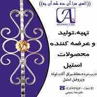 استیل و ملزومات استیل