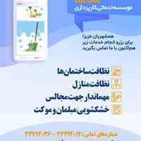 موسسه خدماتی سالومه