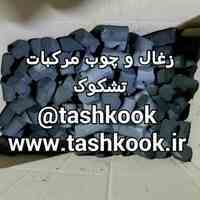 فروش زغال و چوب مرکبات