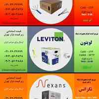فروش ویژه کابل شبکه لگراند  - آفر اسفند 97