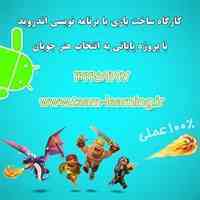 استخدام نفرات با انگیزه کارگاه ساختن بازی اندرویدی