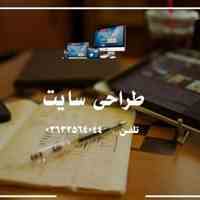 طراحی سایت حرفه ای در کرج