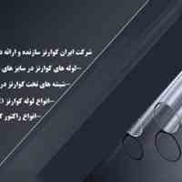 فروش انواع لوله های کوارتز وتخت کوارتز 
